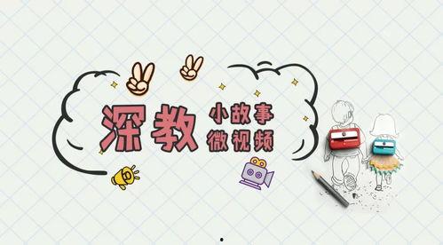 爆料视频小故事大全最新,小故事大全背后的感人瞬间